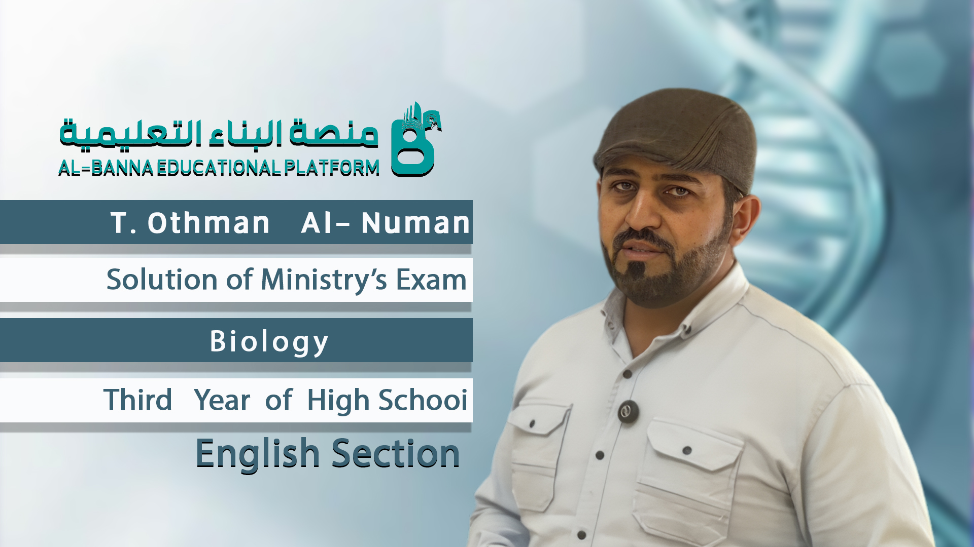 حل نموذج اختبار مادة الأحياء للصف الثالث ثانوي قسم انجليزي